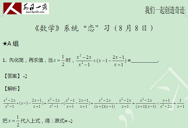 【太奇MBA 2014年8月11日】MBA數學每日一練 解析