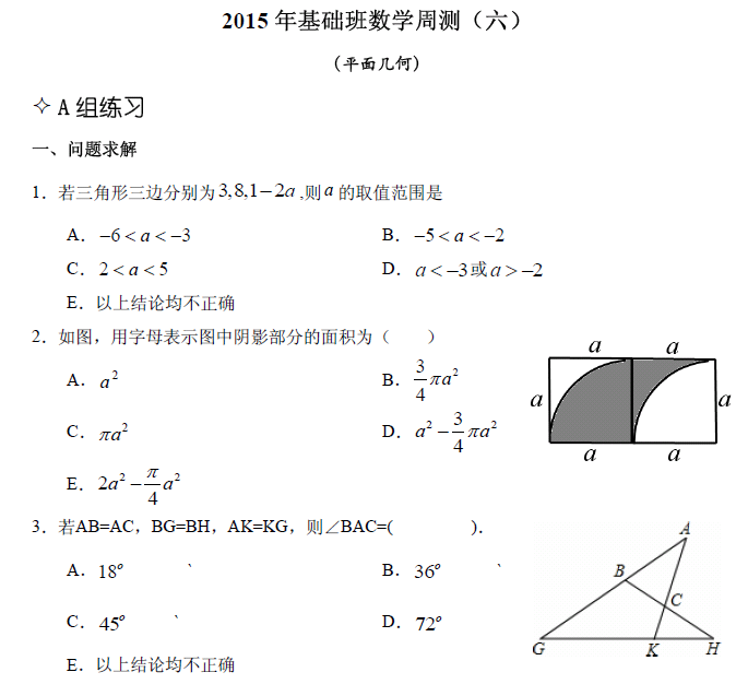 【數(shù)學】基礎(chǔ)第六章 平面幾何(含解析)