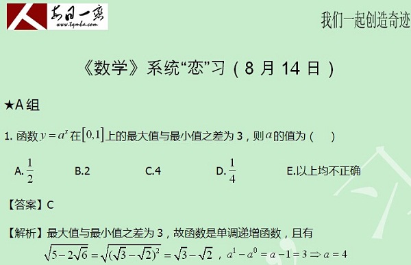 【太奇MBA 2014年8月14日】MBA數學每日一練 解析