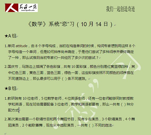 【太奇MBA 2014年10月14日】MBA數學每日一練