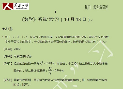 【太奇MBA 2014年10月13日】MBA數學每日一練 解析