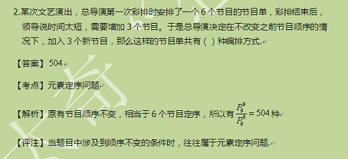 【太奇MBA 2014年10月13日】MBA數學每日一練 解析