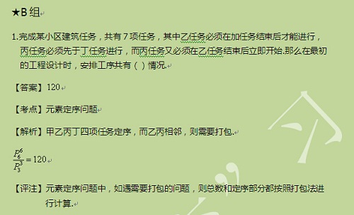 【太奇MBA 2014年10月13日】MBA數學每日一練 解析