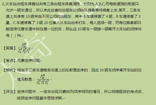 【太奇MBA 2014年10月13日】MBA數學每日一練 解析