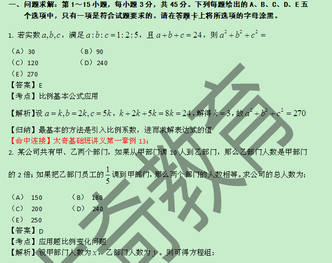 2015管理類(lèi)聯(lián)考數(shù)學(xué)真題解析