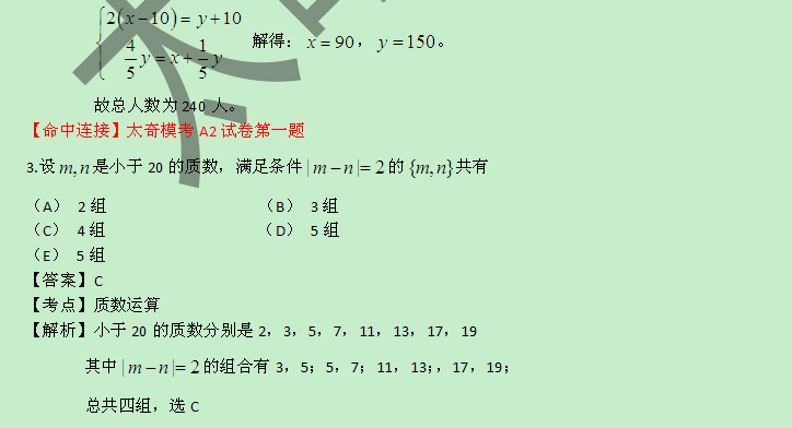 2015管理類(lèi)聯(lián)考數(shù)學(xué)真題解析