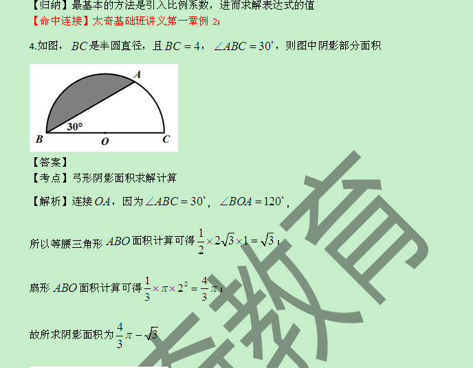 2015管理類(lèi)聯(lián)考數(shù)學(xué)真題解析