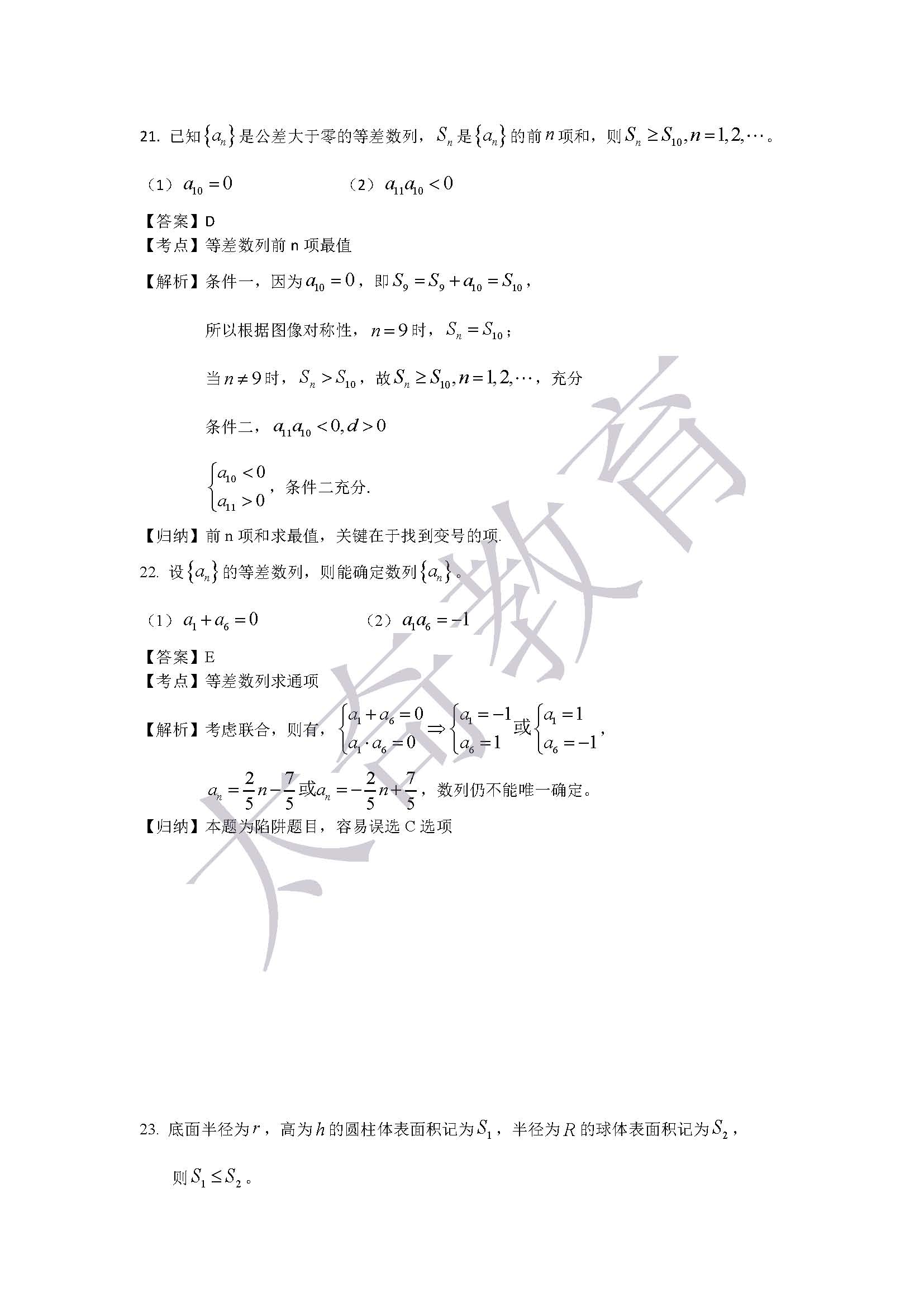 2015管理類(lèi)聯(lián)考綜合數(shù)學(xué)真題解析