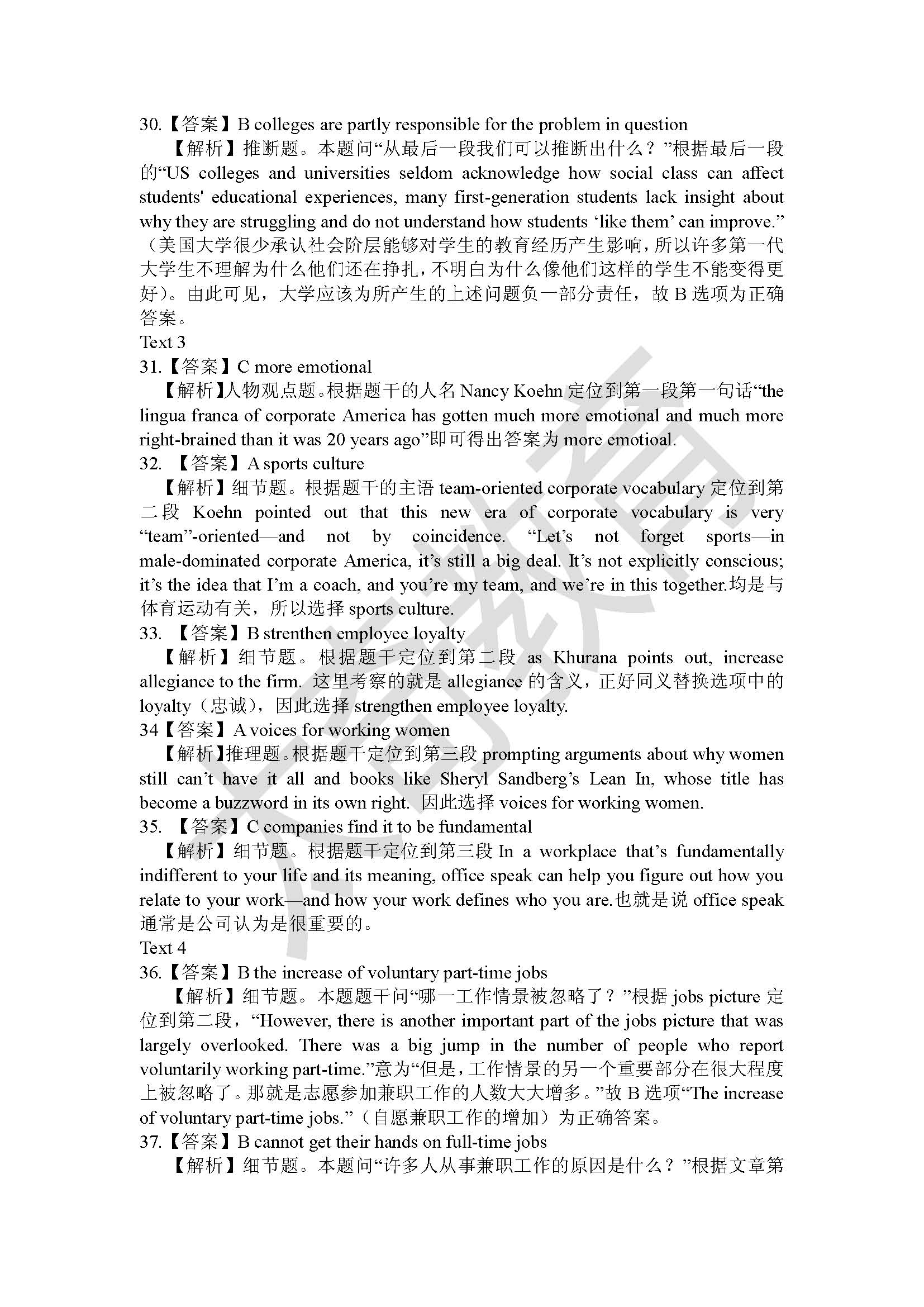 祝賀太奇教育2015管理類(lèi)聯(lián)考英語(yǔ)大小作文直接命中